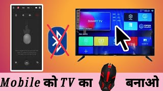 How To Use Mobile As Mouse For Android Tv. Mobile Ko Tv Ka Wireless Mouse Kaise Bnaye screenshot 1