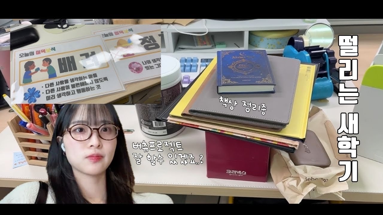 [국공립유치원교사] 유치원 방학, 새학기 준비 중 | 버츄 프로젝트