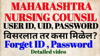 MNC UPDATE | USER ID,UID,PASSWORD विसरलात तर कसा मिळेल? | Forget ID, Password | #mnc #cne #cpd