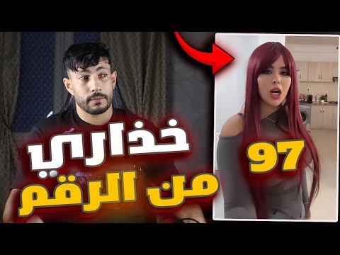المرأة حاملة الرقم 97