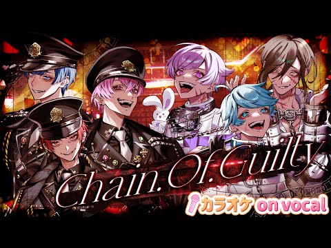 カラオケ C O G いれいす On Vocal ニコカラ