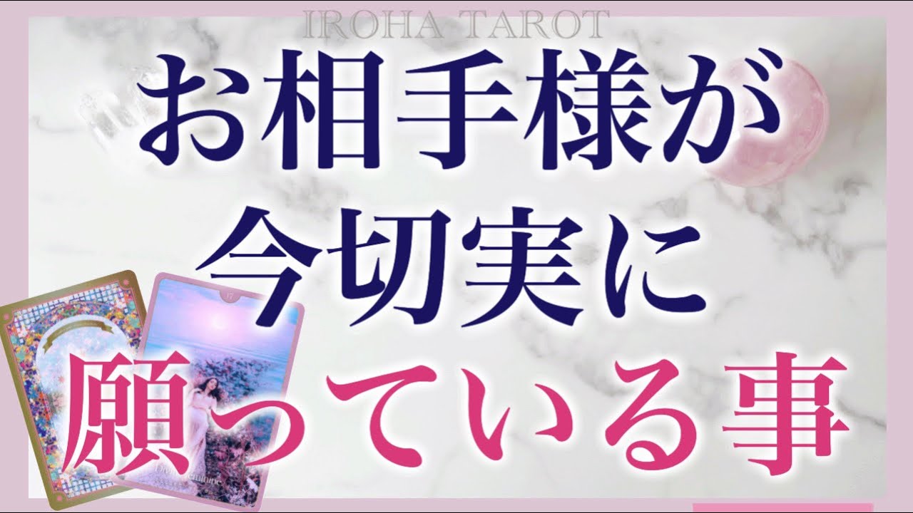 お相手様の本気の願い💗切ないくらい切望していることがありました。具体的な行動とその時期をルノルマンで詳細に出しています💗個人鑑定級細密リーディング［ルノルマンタロットオラクルカード］