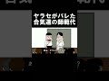 ヤラセがバレた合気道の師範代#アニメコント#アニメ#コント#おすすめ