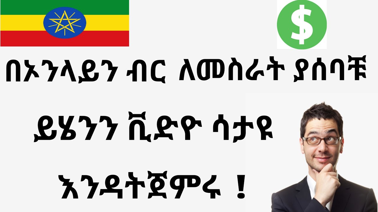 how to make money online in ethiopia 2020