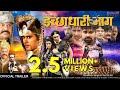 Ichchhadhari Naag इच्छाधारी नाग || Bhojpuri Movie official Trailer 2020 || Yash Kumarr, Nidhi Jha