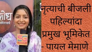 पयल ममण म शळचय आध नतयचय कलस मधय परवश घतल परतशध