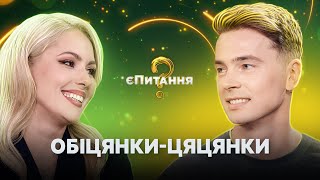 Про що мріють ведучі Нового каналу? – єПитання-2 з Лесею Нікітюк. Випуск 8. Раунд 4