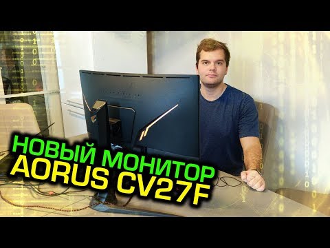 Игровой монитор AORUS CV27F, какой он?