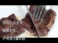 Garden Time 田园生活分享--怎样烧烤出香嫩牛仔骨Tips for BBQ beef riblets