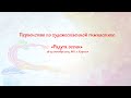 Первенство по художественной гимнастике «Радуга осени» 26 октября 2021, МО, г. Королев