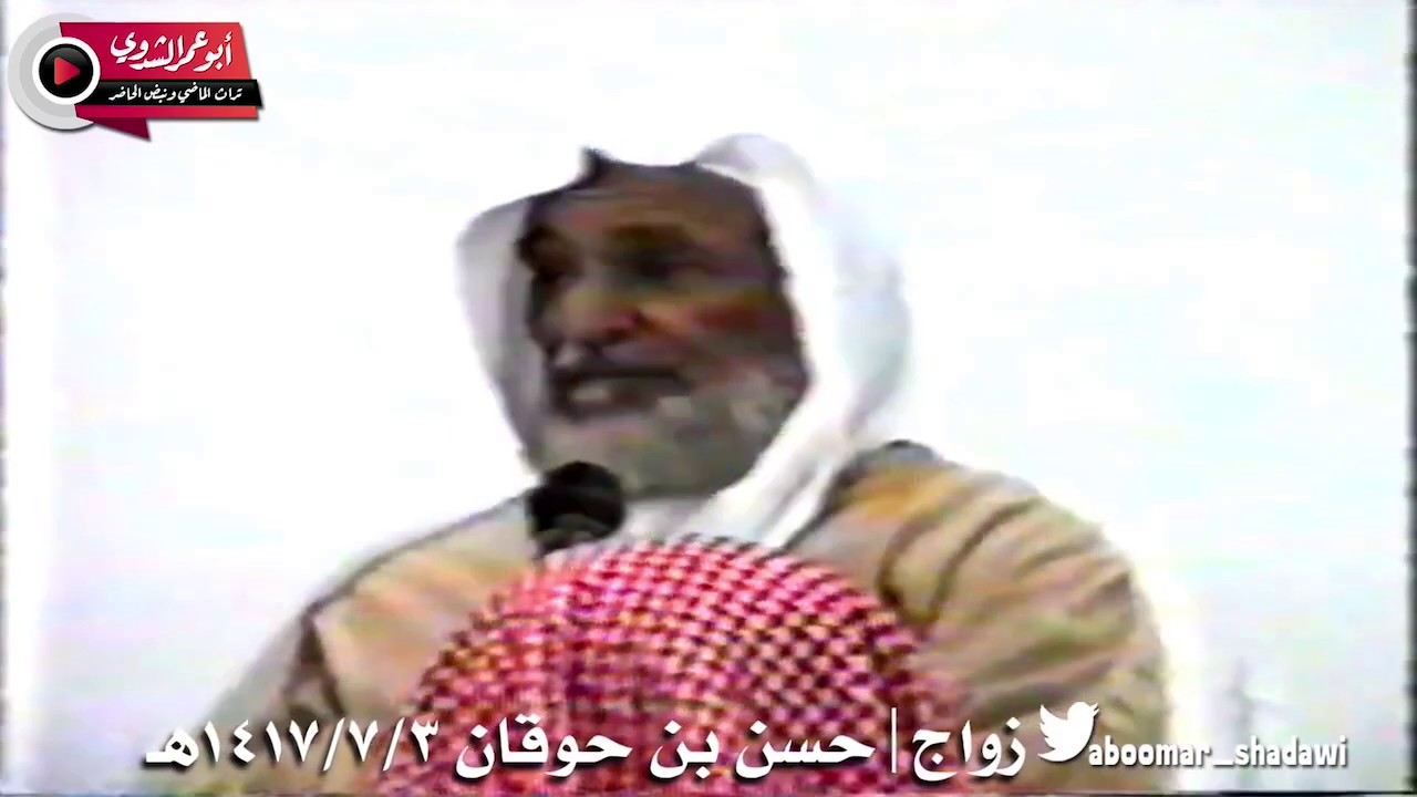 أول لقاء جمع بن طوير وبن عزيز | زواج حسن حوقان ١٤١٧/٧/٣هـ