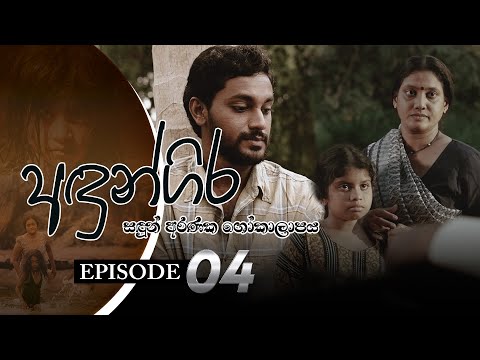 Andungira | Episode 04 - | Itn