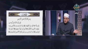 تعلم من الشيخ خالد شعبان كيف تكون التلاوة الصحيحة لسورة ص | مع التلاوة