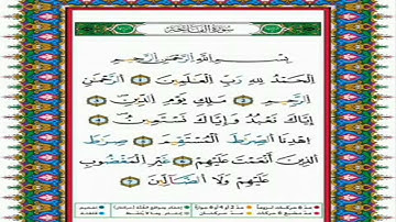 سورة الفاتحة برواية ورش عن نافع القارئ ياسين الجزائري مصحف التجويد HD مكررة 7 مرات للتحصين