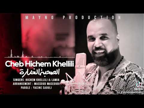 الصحبة الغدارة