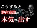 【潜在意識の自動化】潜在意識に任せて勝手に成功する方法