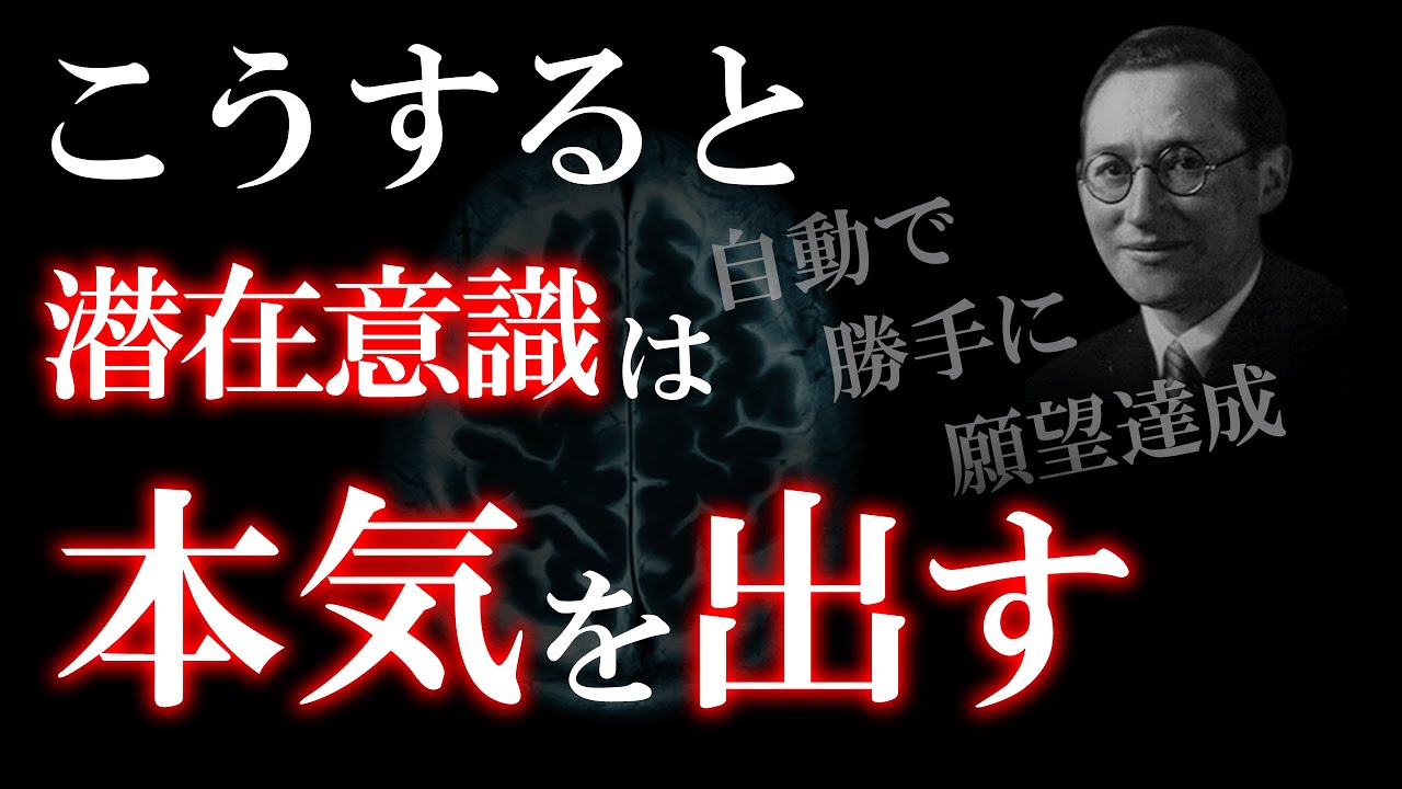 【潜在意識の自動化】潜在意識に任せて勝手に成功する方法