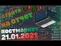 21.01.21  Profittrading | Трейдинг, Инвестиции