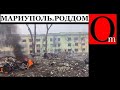 Россия сбросила бомбы на роддом в Мариуполе. Это тоже военный объект?