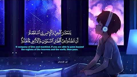 ارح سمعك .. تلاوة هادئة تريح القلب والعقل سورة الرحمن القارئ حسام الدين عبادي 