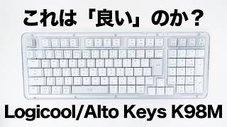 【これは良いのか？】Logicool発のガスケットマウント採用キーボード「Alto Keys K98M」｜正直厳しい性能と残された強み