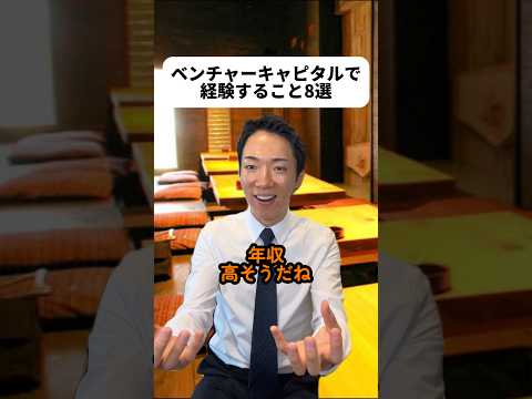 新卒でVC行く人めっちゃカッコいいって思うな！新卒を受け入れる側の会社もすごい勇気だと思うけど！マロチャンテクノロジーの社長と商談したすぎる〜！🥺尾宅社長はアツい方🔥#ベンチャーキャピタル #VC