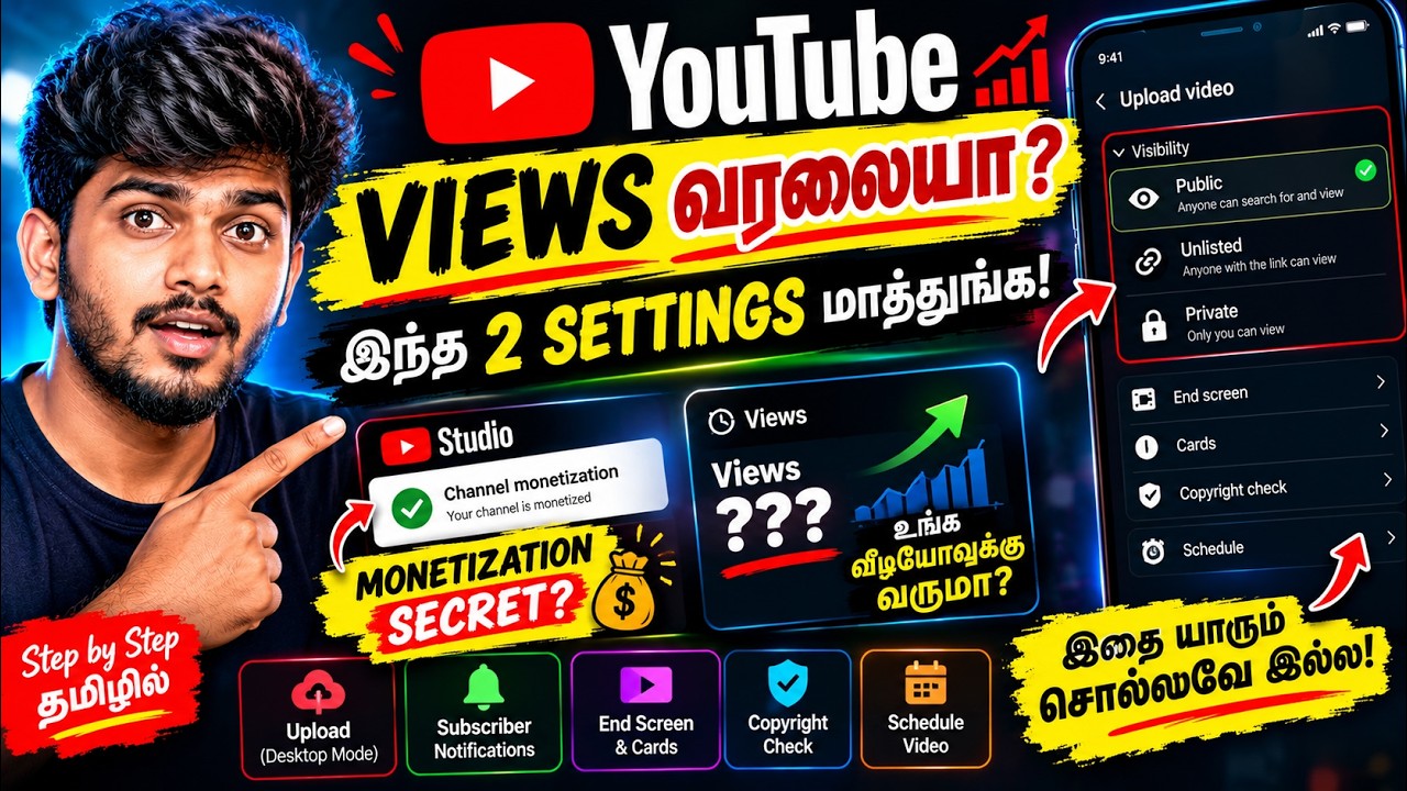 🔴 YouTube Views வரலையா? இந்த 2 Settings மாத்துங்க! 🔥 | YouTube Tips Tamil 2026