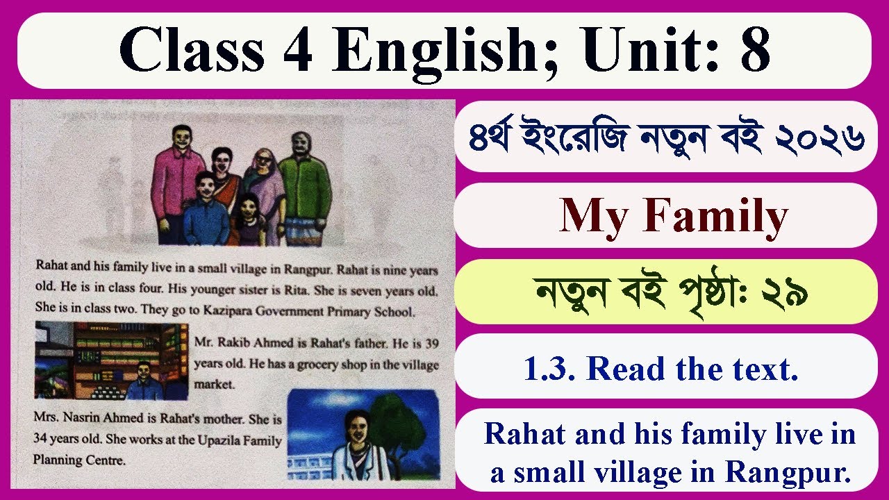 Class 4 English Page 29 Unit 8 | My Family | 2026 | ৪র্থ শ্রেণি ইংরেজি পৃষ্ঠা ২৯ | ৪র্থ ইংরেজি ২০২৬