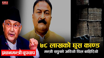 Raj Kumar Gupta Bribe Audio Leak | 78 Lakh Deal Exposed with Proof