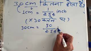 30 Cm Kitna Inch Hota Hai | 30 sentimeter Kitna Hota Hai | Convert Cm To Inches | Maths | Hindi