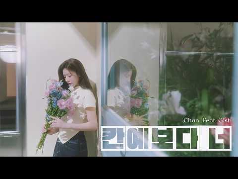 [VIETSUB] Chan - 칸예보다 너 (Feat. Gist)