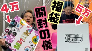 【福袋・開封の儀】果たしてどんなのが入っているのか!? 友達と一緒に福袋を購入してみた。