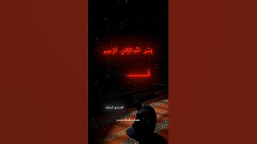 محمد صديق المنشاوي سورة ق #القرآن_الكريم #اكسبلور