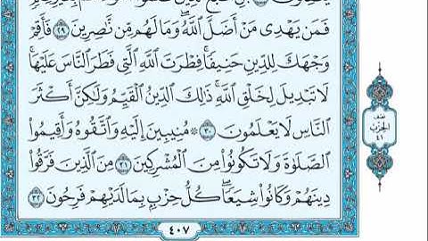 الحزب الحادي و الأربعون من القرآن الكريم _ بصوت الشيخ عبد الرحمن السديس و سعود الشريم