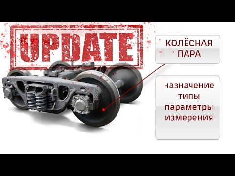 Колесные пары грузовых вагонов