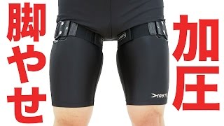 加圧脚やせ！体幹トレとストレッチの組み合わせ！ #脚やせ #加圧