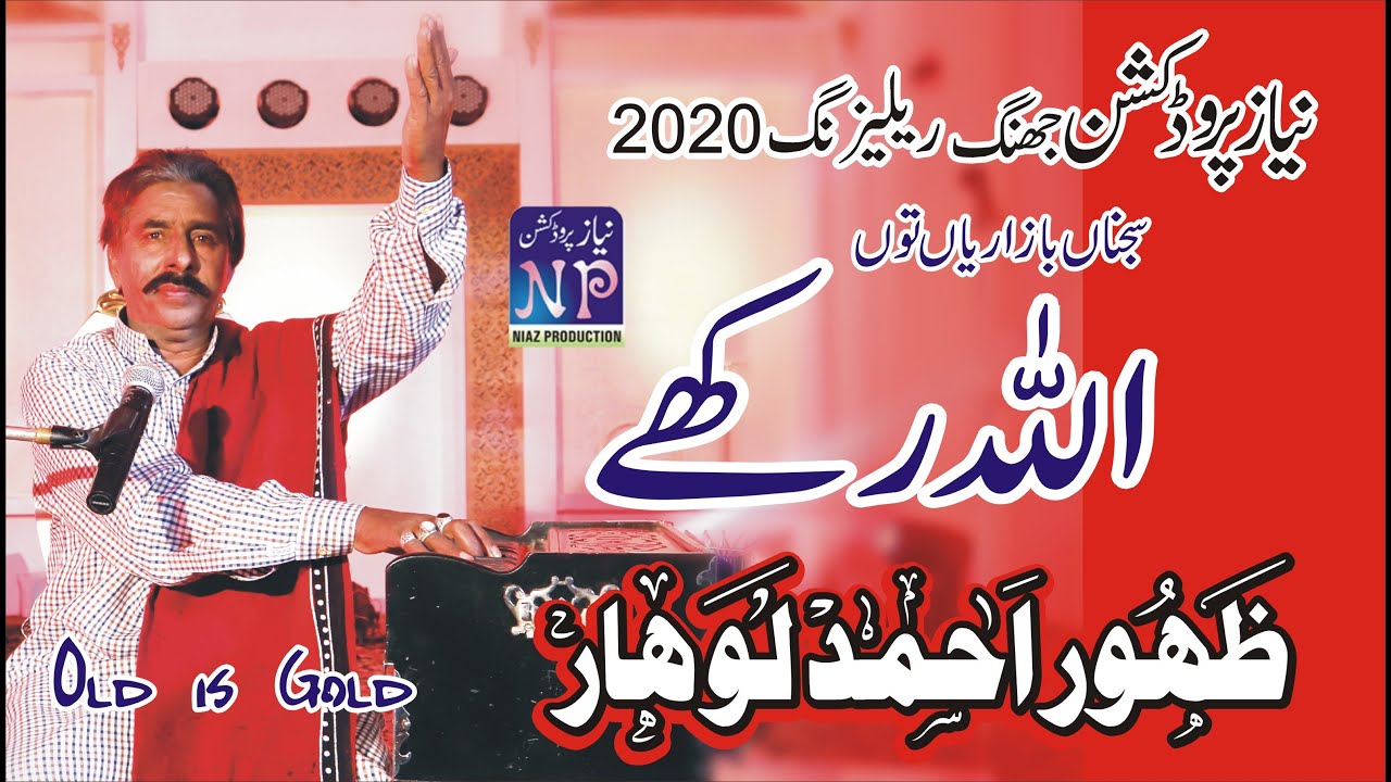 Sajnan Bazrian Toon Allah Rakhay Zahoor Ahmad Lohar Hit Punjabi Song ...