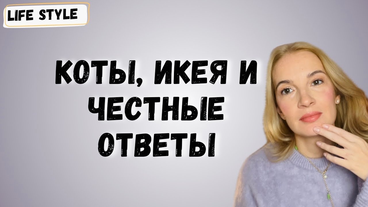 😺Vlog из Испании. Отвечаю на комментарий. Обновки для дома, коты, рутина #стильжизни #влог 