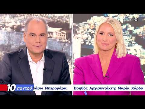 10 Παντού 25/09/2026