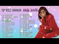 송가인 트로트노래 모음 24곡 연속듣기 보고듣는 소울뮤직TV 송가인 트로트노래 모음 24곡 연속듣기 보고듣는 소울뮤직TV