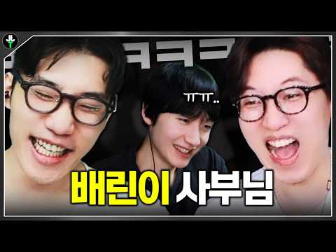 배린이 사부님 놀리는 저둥이&밧둥이ㅋㅋㅋㅋㅋㅋ