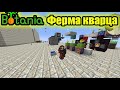 Botania 1.7.10  Ферма Кварца