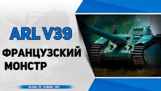 ARL V39 ● Нагнем песок на ПТ-САУ 6 уровня. Стрим WoT