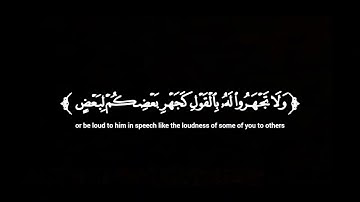 تلاوة من سورة الحجرات//للقارئ عمر الدريويز //شاشة سوداء#لا_تنسوا_الدعاء_لأهلنا_في_غزة🇵🇸