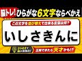 【ひらがな並べ替えクイズ】10問で脳を鍛えよう!【毎日投稿】