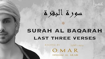 SURAH AL BAQARAH - LAST THREE AYAHS - MUST LISTEN EVERY NIGHT! (ASMR) اواخر سورة البقرة