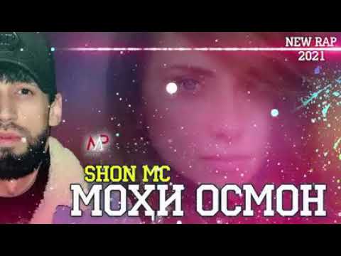 Шон мс- МОХИ ОСМОНМ