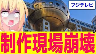 フジテレビ崩壊に隠された「内部分裂の真相」が判明!?【STAR 超調査チューズデイ】