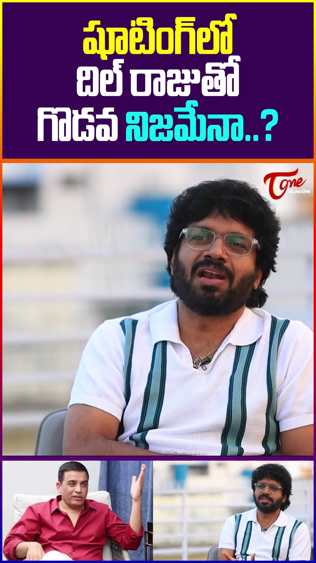 Anil Ravipudi Sensational Comments #TeluguOne #AnilRavipudiInterview #dilraju #sankranthikivasthunam