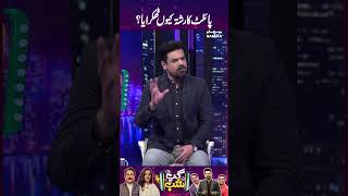 Pilot Ka Rishta Kiun Tukraya?